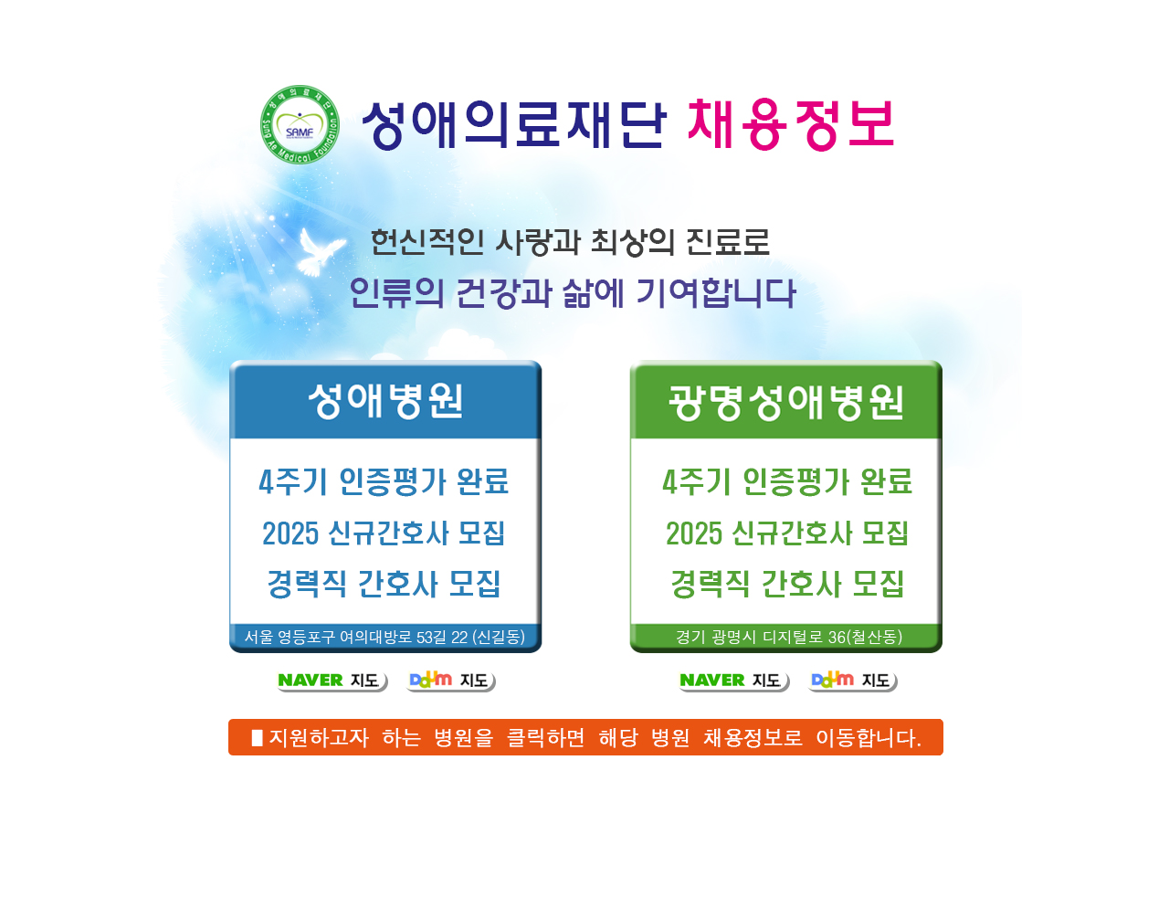 헌신적인 사랑과 최상의 진료로 인류의 건강과 삶에 기여하는 성애의료재단 관련 의료기관 정보입니다.