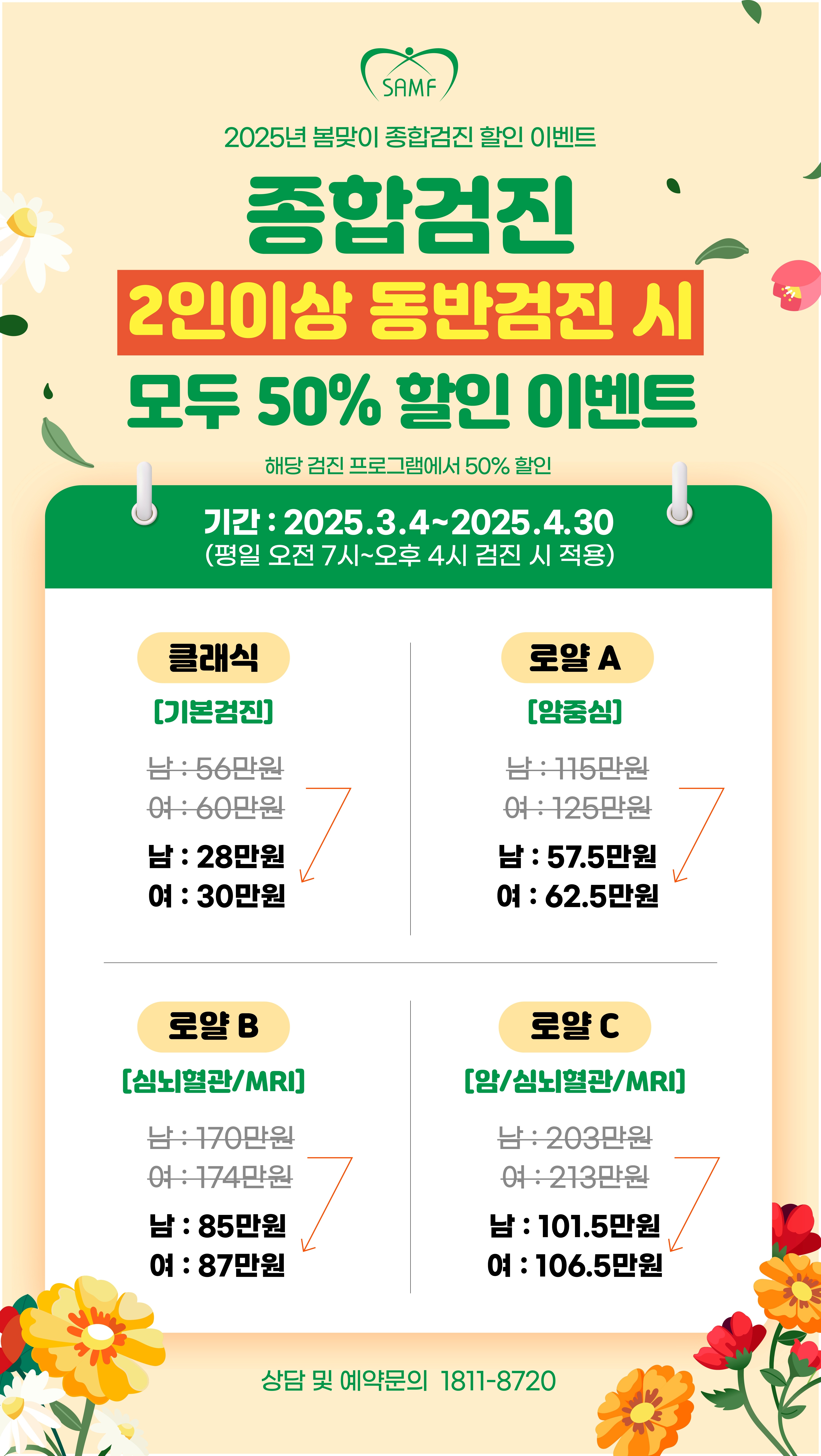 종합검진 이벤트 안내