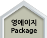 영에이지 package