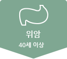 위암